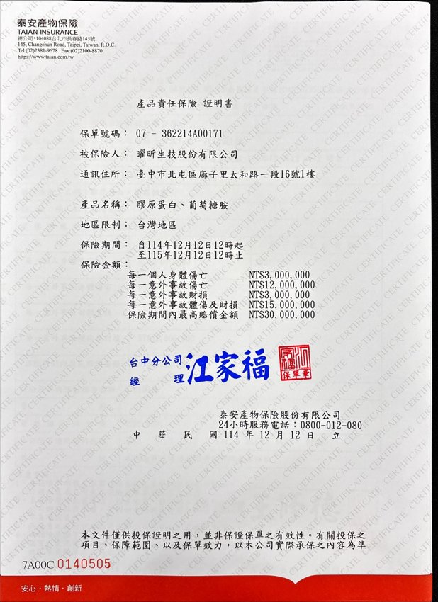 產品責任保險證明文件縮圖